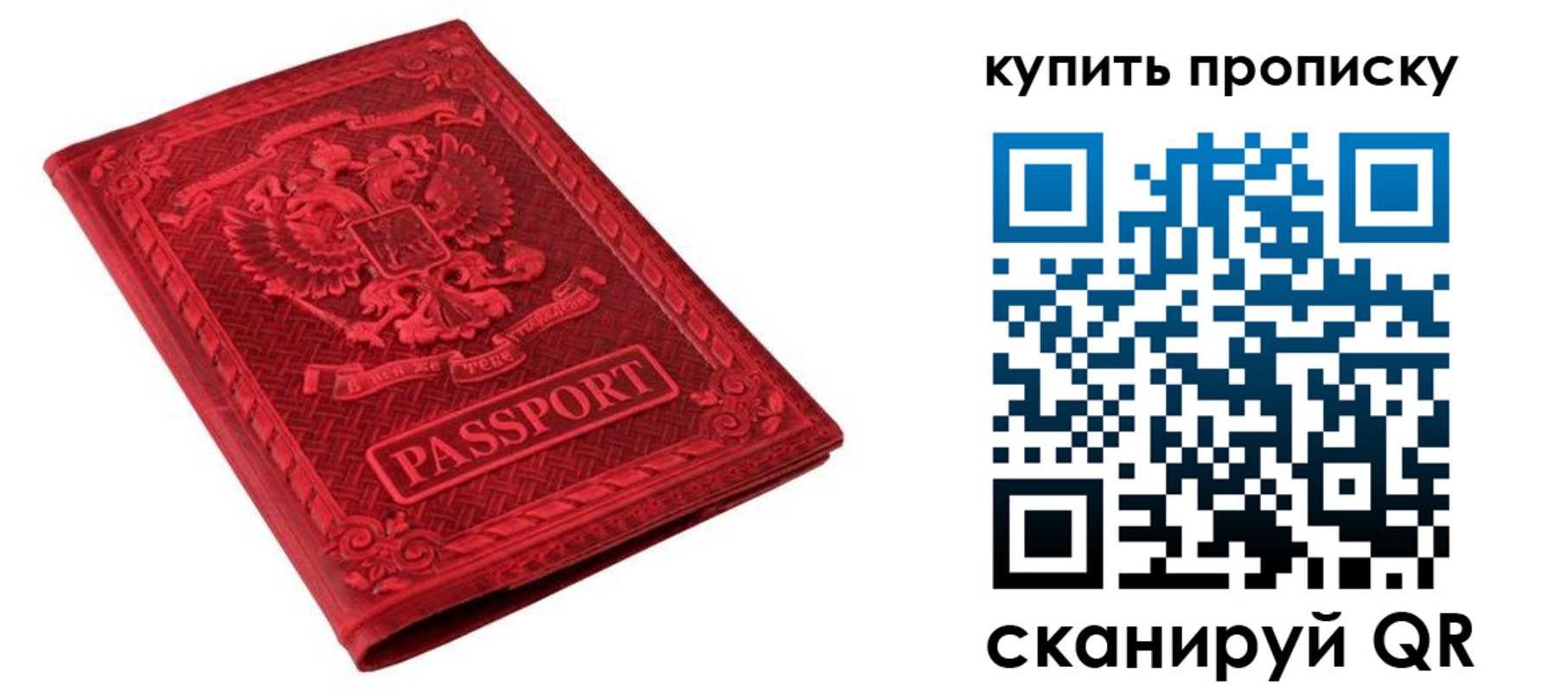 прописка в Кувандыке