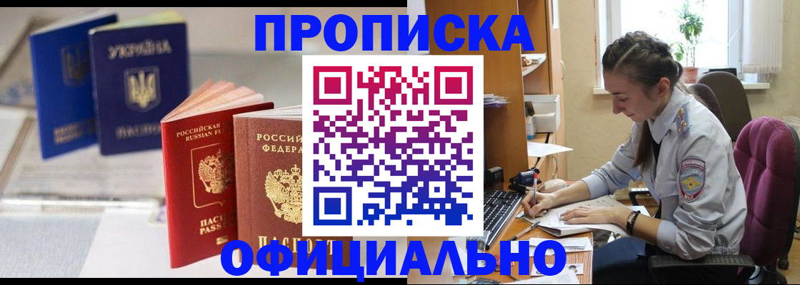 прописка 2025 в Кувандыке