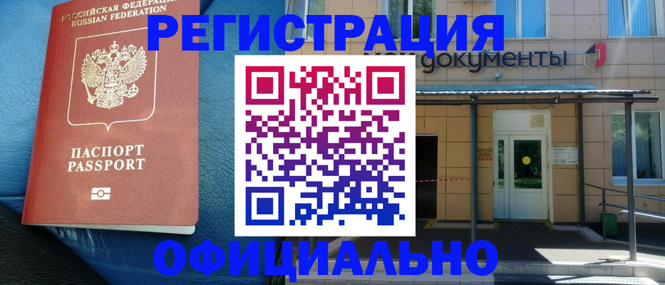 временная регистрация законно в Кувандыке